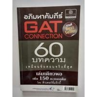 ราคา อภิมหาคัมภีร์ GAT Connection ติวเตอร์พี่แจ๊กกี้ (18483262109)