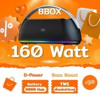 ราคา d-powerลำโพงบลูทูธรุ่น BBOX กำลังขับ 160 watt พลังเบส bass boost เชื่อมต่อTWS (ประกัน 1 ปี) (46750227804)