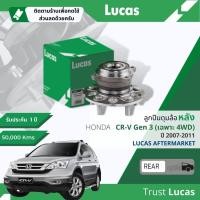 ราคา Lucas มาตรฐานแท้ ลูกปืนดุมล้อ ลูกปืนล้อ LHB054 / LHB055 S หลัง Honda CR-V, CRV gen3 มี 2 เบอร์ 2WD 4WD ปี 2007-2011 (23966312831)
