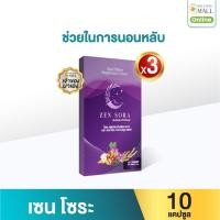 ราคา ผลิตภัณฑ์เสริมอาหาร ตรา เซน โซระ บาย เบญจ ออยล์ 10 แคปซูล ( 3 กล่อง ) (29338698029)