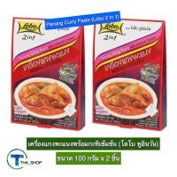 ราคา THA shop(100 ก. x 2)Lobo โลโบ ทูอินวัน เครื่องแกงพะแนงพร้อมกะทิเข้มข้น เครื่องแกงสำเร็จรูป พริกแกงสำเร็จรูป ผงปรุงสำเร็จ (16430862249)