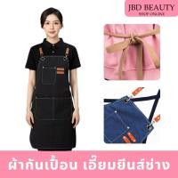 ราคา เอี๊ยมยีนส์กันเปื้อนสีดำ ผ้ากันเปื้อน เอี๊ยมยีนส์กันเปื้อน ผ้าแคนวาสกันน้ำ แบบหนา รหัสJD000933 (27218485871)