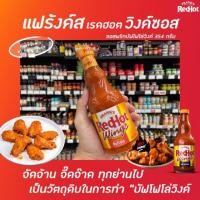 ราคา แฟร้งคส์ เรดฮอต วิงส์ บัฟฟาโล่ ซอสหมักปีกไก่ 354 มล. (5107) Frank's RedHot Buffalo Wings red hot (5639503687)