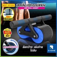 ราคา ลูกกลิ้งบริหารหน้าท้อง B-HOME ล้อออกกำลังกาย abs roller เครื่องบริหารกล้ามเนื้อหน้าท้อง แบบตัวช่วยสะท้อนกลับ (22508560246)