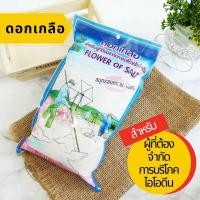 ราคา ดอกเกลือ สำหรับผู้ที่ต้องการจำกัดการบริโภคไอโอดีน ดอกเกลือไม่มีไอโอดีน ตราขอบฟ้าเขียว 500 g. (15647723230)