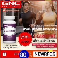 ราคา GNC L-Carnitine 500mg 30 Capsules (23575550698)