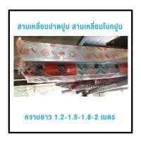 ราคา ♥️ราคาถูก♥️ สามเหลี่ยมปาดปูน 1.2-2เมตร เกียงปาดปูนอลูมิเนียม สามเหลี่ยมโบกปูน เกียงสามเหลี่ยม (8869485090)