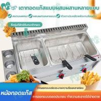 ราคา หม้อทอดแก๊ส สแตนเลส หม้อทอดแก๊ส อ่าง 8 ลิตร เตาทอดเฟรนฟราย รุ่นดีลักซ์มาพร้อมตะกร้าทอด (44064109886)