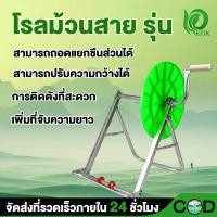 ราคา โรลม้วน / แท่นโรล ขาตั้งโรล ม้วนสาย สายยาง โรลม้วนสาย เทปน้ำหยด สายส่งน้ำ สายส (25591034793)