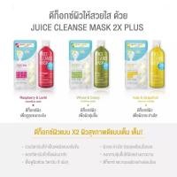 ราคา ARIUL Juice Cleanse Mask 2X PLUS สวยคูณ2 25g. ราคา 29 บาท (15801755981)