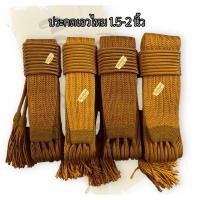 ราคา ประคตเอว ประคตเอวไหมแท้ 100% ประคตเอวพระ ประคตไหมมีพู่ กว้าง 1.5 นิ้ว/2นิ้ว สายประคตยาว 35 นิ้ว สายข้างละ 80 cm (19952874710)