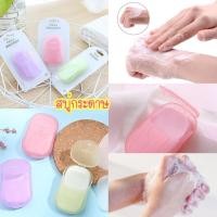 ราคา พร้อมส่ง!!!! สบู่กระดาษ 50 แผ่น อยู่ที่ไหนก็ล้างมือได้ ปกป้องแบคทีเรีย สิ่งสกปรกและเชื้อโรค (3320176473)