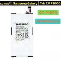 ราคา แบตเตอรี่ แท้ Samsung Galaxy Tab P1000 7.0 GT-P1000 P1010 SP4960C3A 4000mAh (44313898236)