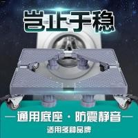 ราคา สินค้าเฉพาะจุดฐานของเครื่องซักผ้าเป็นแบบสากล ขายึดตู้เย็นล้อสากลแบบเคลื่อนย้ายได้ Haier Little Swan ได้รับการแก้ไข กันกร (10868700412)