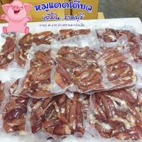 ราคา เจ้มีน ||หมูสะดุ้งแดด (หมูแดดเดียว) ☼ แพ็คสูญญากาศอย่างดี ทำจากเนื้อหมูสันนอกเกรด A (2278820975)