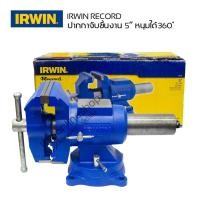 ราคา ปากกาจับชิ้นงาน 5 นิ้ว IRWIN RECORD สามารถจับทั้งวัตถุทรงแบนและทรงกลม หัวจับและฐานสามารถหมุนได้ 360 (28270499019)