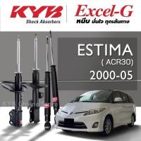 ราคา KYB Excel-G โช๊คอัพ TOYOTA ESTIMA (ACR30) โตโยต้า เอสติม่า ปี 2000-2005 (25583445572)