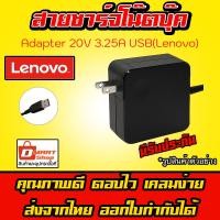 ราคา Adapter PD 65W 20V 3.25A หัว Usb Lenovo ที่ชาร์จ อะแดปเตอร์ โน้ตบุ๊ค Lenovo Pro yoga 700 900 Yoga 4 (22774981680)