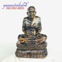 ราคา หลวงปู่ทวด หน้าตัก 4.5 นิ้วฐาน 5 นิ้วสูง 8 นิ้ว เนื้อมวลสารแร่เหล็กน้ำพี้ รับประกันจากบ่อเหล็กน้ำพี้ (13109521360)