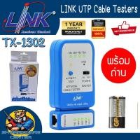 ราคา LINK UTP Cable Testers Quickly test by auto Scanning เครื่องเช็คสายแลน ยี่ห้อ LINK รุ่น TX-1302 (29584679748)