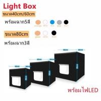 ราคา กล่องไฟถ่ายภาพ Light Box สตูดิโอถ่ายภาพ กล่องถ่ายรูปสินค้า ขนาด40/60/80CM light Box Portable Softbox Photo Lightbox (16379933159)