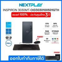 ราคา Desktop PC (คอมพิวเตอร์ตั้งโต๊ะ) DELL Inspiron 3030MT OID3030100501GTH-I3030MT, i3-14100, Ram8GB, SSD 512GB, Windows 11, (24021666252)