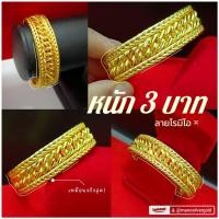 ราคา สร้อยข้อมือเลส B424 หนัก 3 บาท ลายโรมีโอ งานทองเคลือบ ทองไมครอน ทองสวยเลสข้อมือ (18196580607)