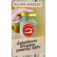 ราคา น้ำมันสกัดไม้จวงหอม เทพทาโร (21594755547)