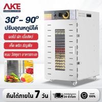 ราคา AKE เเครื่องอบผลไม้แห้ง สแตนเลส เครื่องอบผลไม้ ตู้อบผลไม้แห้ง ครื่องอบลมร้อน เตาอบผลไม้แห้ง fruit dryer เครื่องอบ (42109308936)