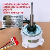 ราคา Suitable for Hisense Hitachi Central Air Conditioner Outdoor Unit ZWF-138B Brushless DC Motor Model H7B00917B (56700747459)