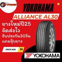 ราคา Yokohama Alliance AL30 1เส้น ปี25 225/40R18 ยางรถยนต์ขอบ18 ยางรถเก๋ง (42452909066)