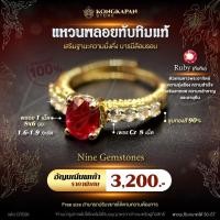 ราคา แหวนพลอยทับทิมแท้ พลอย 1 เม็ด 8x6 มม. 1.6-1.9 กะรัต เพชรCz 8 เม็ด ชุบทองสี 90 % แหวนปรับขนาดได้ (43001523260)