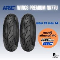 ราคา ยางนอก IRC Wings Premium NR77U (ขอบ 12 และ 14) (15551788443)