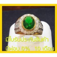 ราคา แหวนทองประดับมรกตล้อมเพชร cz (2906788549)