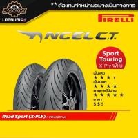 ราคา PIRELLI ANGEL CITY ( 100 - 400 cc ) (21252732069)