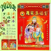 ราคา ปฏิทิน ปฏิทินตั้งโต๊ะ 2026 Luoyuan ปฏิทินทหาร 26 ปี Luojia Futang ปฏิทินปีใหม่ Luo Fucheng ปฏิทินสีเหลืองเก่าสีแดง (41272458549)