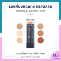 ราคา กิฟฟารีน รองพื้น ชนิดแท่ง คริสตัลลีน สูตร กันน้ำ ปกปิด ริ้วรอย ติดทน ติดนาน Giffarine Crystaline Foundation stick (25622655838)