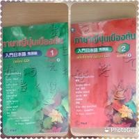 ราคา หนังสือภาษาญี่ปุ่นเบื้องต้น โครงสร้างพื้นฐาน (13890950135)