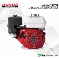 ราคา เครื่องยนต์ HONDA เบนซิน เครื่องยนต์4จังหวะ GX200 6.5HP 196CC [ของแท้ %] (25500727383)
