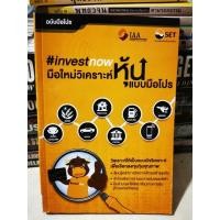 ราคา มือใหม่วิเคราะห์หุ้นแบบมือโปร / หนังสือ​มือสอง​สภาพ​ดี​ (26276183339)