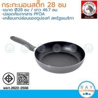 ราคา Zebra กระทะนอนสติ๊ก 28 ซม Gemini หัวม้าลาย 174516 (43914500275)