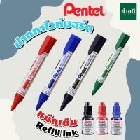 ราคา Pentel ปากกาไวท์บอร์ด / หมึกเติมปากกาไวท์บอร์ด Pentel เพนเทล รุ่น MW45 Pentel Whiteboard Marker (23246478293)