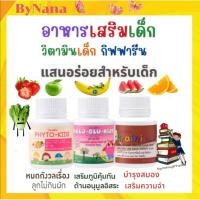ราคา อาหารเสริมเด็ก วิตามินเด็กเจริญอาหาร นมอัดเม็ดเด็ก เบื่ออาหาร ไม่กินข้าว เจริญอาหาร กิฟฟารีนสำหรับเด็ก 1ขวบขึ้นไป (10147979981)