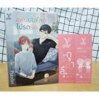 ราคา [สนพ. Deep] แฟน (หึง) โหดโปรดรัก (เล่มเดียวจบ) (16503897384)