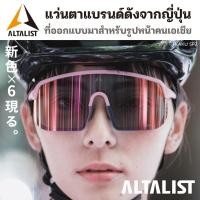 ราคา ALTALIST Kaku SP2 แว่นตาเลนส์ปรับแสงอัตโนมัติ Photochromic จากญี่ปุ่น (29642667328)