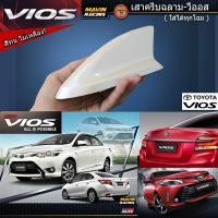 ราคา เสาครีบฉลาม วีออส 2017-2021 รุ่น-TORNADO ต่อสัญญานวิทยุได้ ทำสีตรงรุ่นวีออส สีทนไม่เหลือง ติดแนบสนิทกับหลังคาToyota Vios (51800546233)