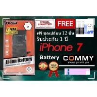 ราคา Commy แบต7 (1,960 mAh) รับประกัน 1 ปี ฟรีชุดไขควงเปลี่ยนแบต+เทปกาวติดแบต i7 Commy Battery (16571991163)
