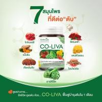 ราคา Maxxlife CO-LIVA 30s ผลิตภัณฑ์เสริมอาหารสุขภาพ (41072425646)