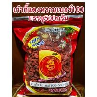 ราคา เก๋ากี้หวาน เบอร์100甜枸杞 No.100เก๋ากี้หวาน 甜枸杞 เก๋ากี้แดง บรรจุ500กรัม เก๋ากี๋ โกจิเบอรี่ (24905901641)