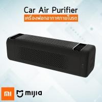 ราคา รับประกัน1 ปี - Xiaomi Mi Mijia Car Air Purifier Dual fans เครื่องฟอกอากาศ เครื่องกรองอากาศ ภายในรถ PM 2.5 CZJHQ02RM (2256988952)